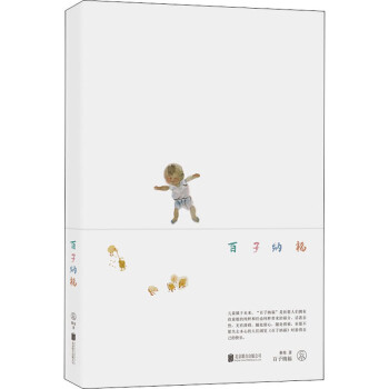 百子納福 百子納福