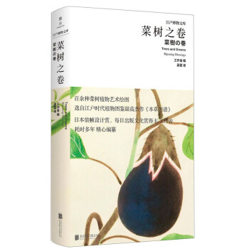 菜樹之卷