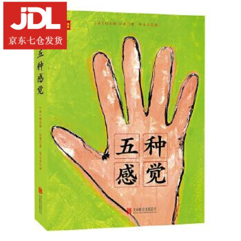 五種感覺 五種感覺