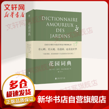 花園詞典