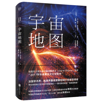 宇宙地圖