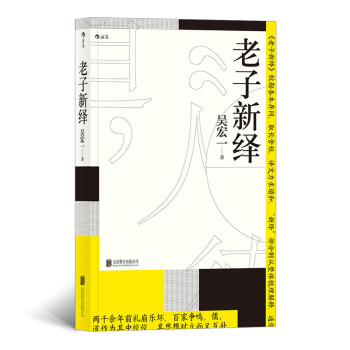 老子新繹