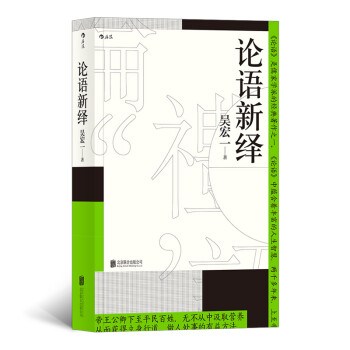 論語新繹