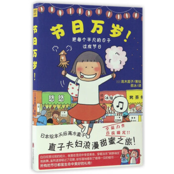 節日萬歲