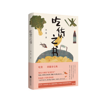 吃貨之書