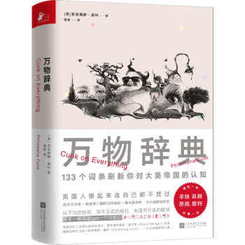 萬物辭典