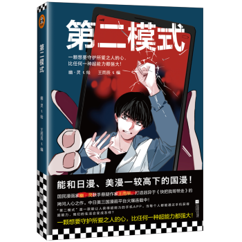 第二模式 第二模式