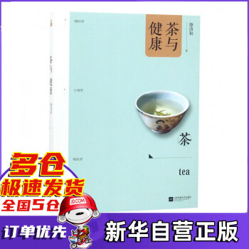 茶與健康