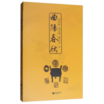 曲陽春秋