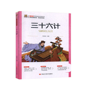 三十六計