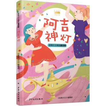 阿吉神燈