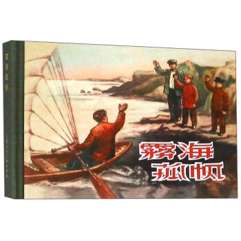 霧海孤帆