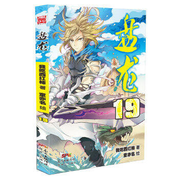 盤龍19 盤龍19