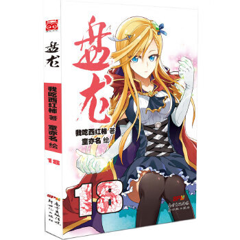 盤龍18 盤龍18