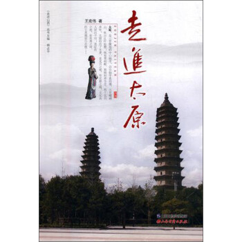 走進太原 走進太原