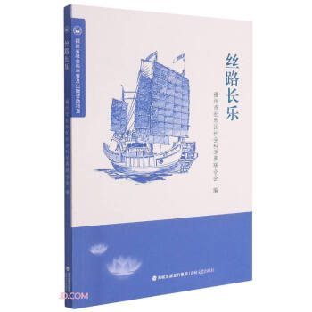 絲路長(zhǎng)樂(lè)