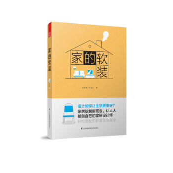 家的軟裝 家的軟裝
