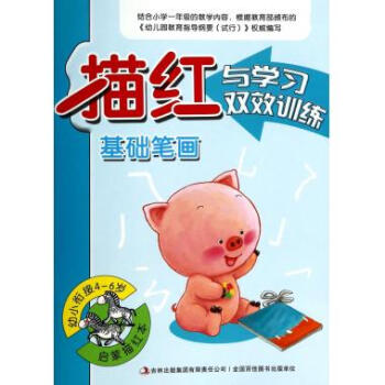 基礎筆畫 基礎筆畫