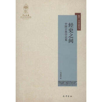 經史之間