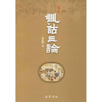 訓(xùn)詁三論