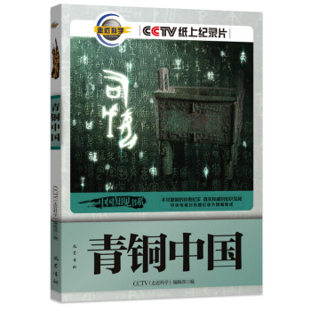 青銅中國(guó)