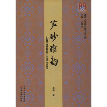 蘆砂雅韻
