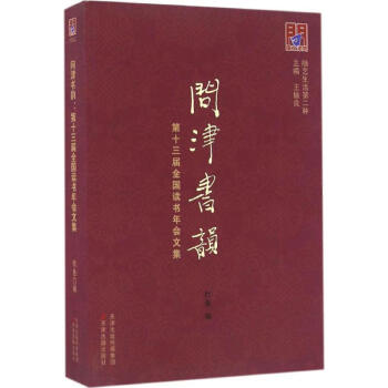 問津書韻