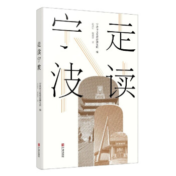 走讀寧波