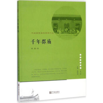 千年郡廟