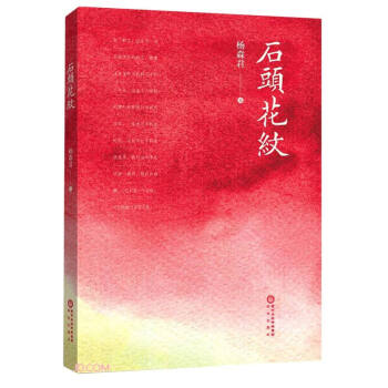 石頭花紋