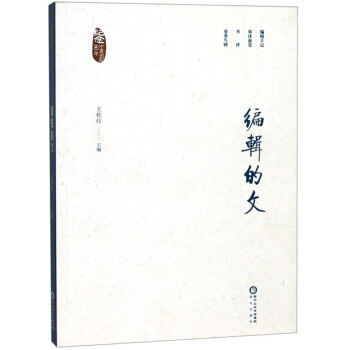 編輯的文 編輯的文