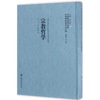 宗教哲學(xué) 宗教哲學(xué)