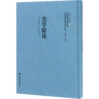美學(xué)原論 美學(xué)原論