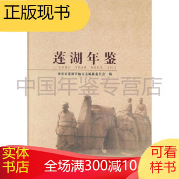 蓮湖年鑒 蓮湖年鑒