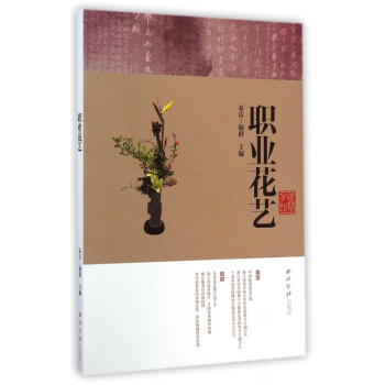 職業花藝