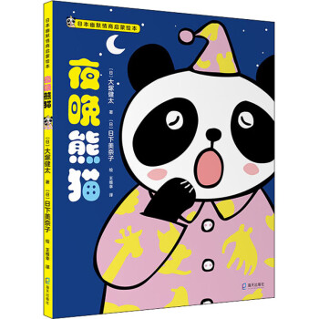 夜晚熊貓