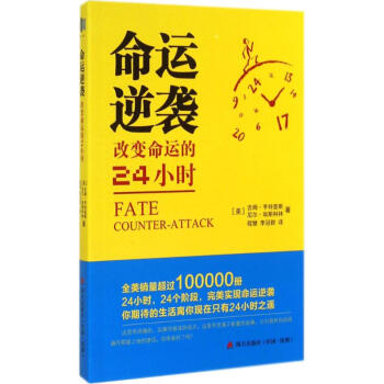 命運逆襲
