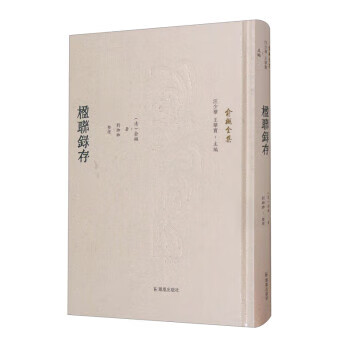 楹聯錄存