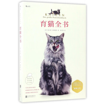 育貓全書 育貓全書