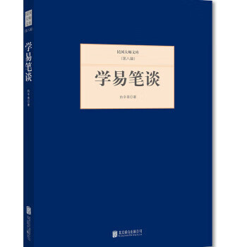 學易筆談