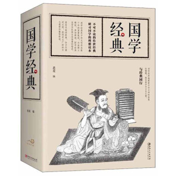 國學(xué)經(jīng)典 國學(xué)經(jīng)典
