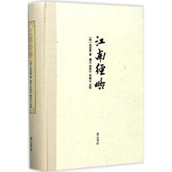 江南經略 江南經略
