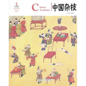 中國雜技 中國雜技