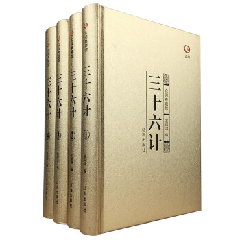 三十六計(jì) 三十六計(jì)