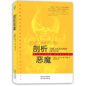 剖析惡魔