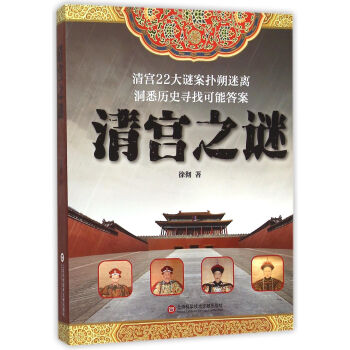 清宮之謎 清宮之謎