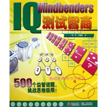 測(cè)試智商