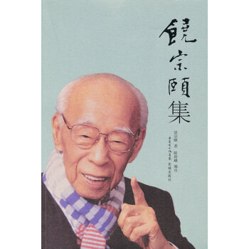 饒宗頤集 饒宗頤集
