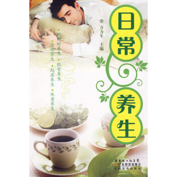 日常養(yǎng)生 日常養(yǎng)生