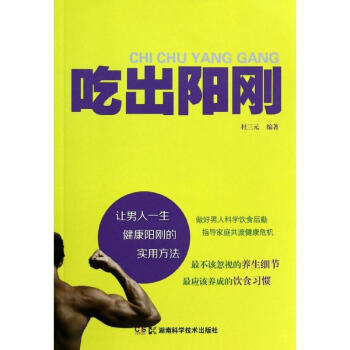 吃出陽剛 吃出陽剛